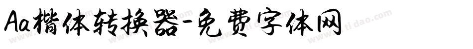 Aa楷体转换器字体转换