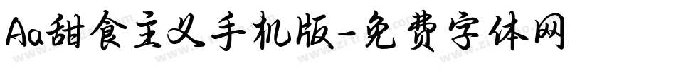 Aa甜食主义手机版字体转换