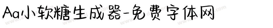 Aa小软糖生成器字体转换