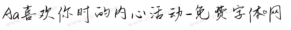 Aa喜欢你时的内心活动字体转换