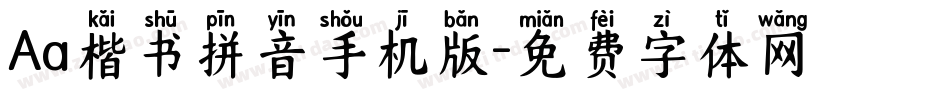 Aa楷书拼音手机版字体转换