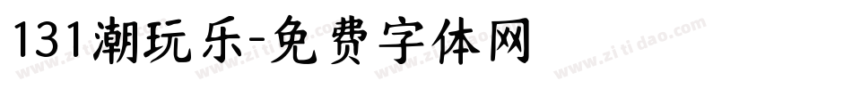 131潮玩乐字体转换
