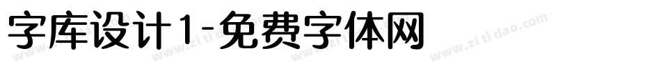 字库设计1字体转换