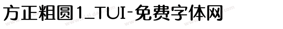 方正粗圆1_TUI字体转换