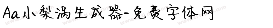 Aa小梨涡生成器字体转换