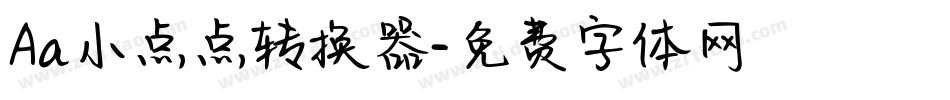 Aa小点点转换器字体转换
