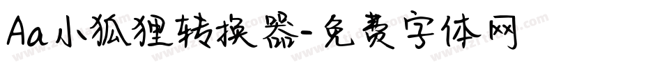 Aa小狐狸转换器字体转换