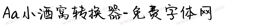 Aa小酒窝转换器字体转换