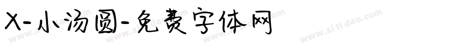 X-小汤圆字体转换