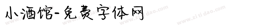 小酒馆字体转换