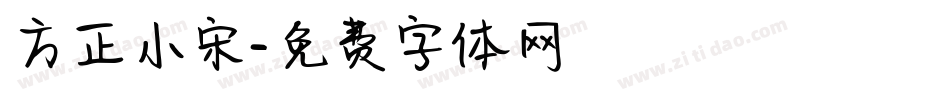 方正小宋字体转换
