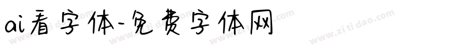 ai看字体字体转换