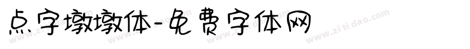 点字墩墩体字体转换