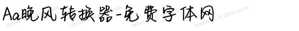 Aa晚风转换器字体转换