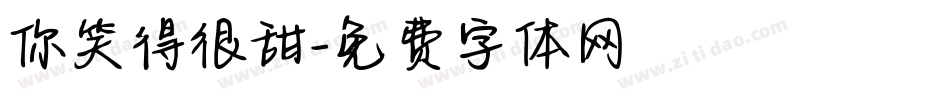 你笑得很甜字体转换
