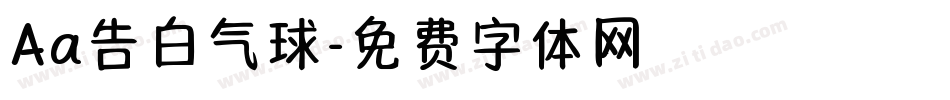 Aa告白气球字体转换