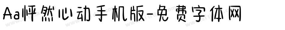 Aa怦然心动手机版字体转换