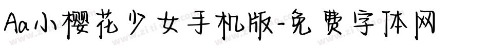Aa小樱花少女手机版字体转换