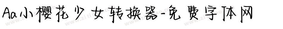 Aa小樱花少女转换器字体转换