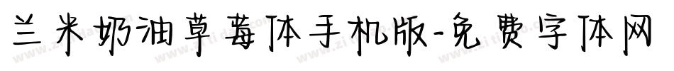 兰米奶油草莓体手机版字体转换