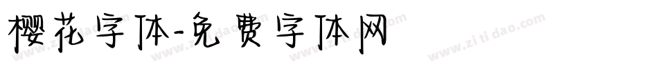 樱花字体字体转换