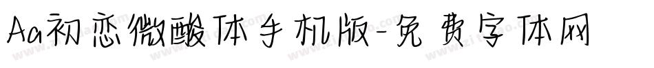 Aa初恋微酸体手机版字体转换