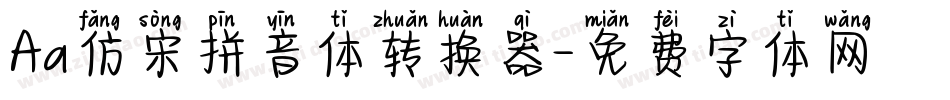Aa仿宋拼音体转换器字体转换