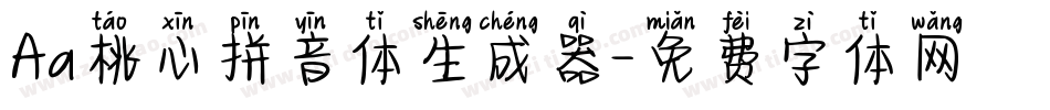 Aa桃心拼音体生成器字体转换
