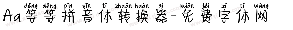 Aa等等拼音体转换器字体转换