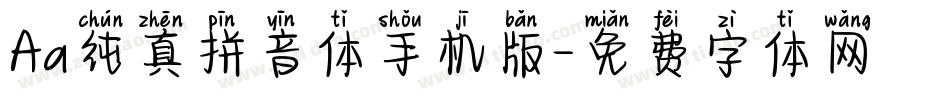 Aa纯真拼音体手机版字体转换