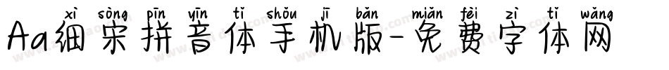 Aa细宋拼音体手机版字体转换