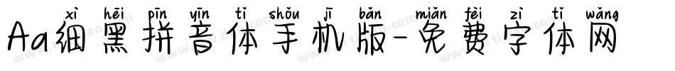Aa细黑拼音体手机版字体转换