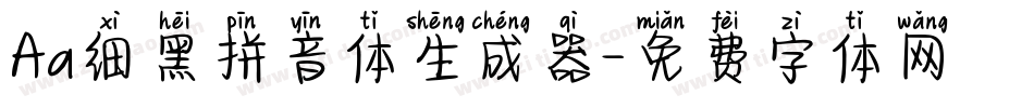 Aa细黑拼音体生成器字体转换