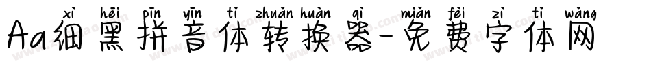 Aa细黑拼音体转换器字体转换