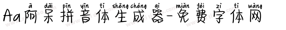 Aa阿呆拼音体生成器字体转换