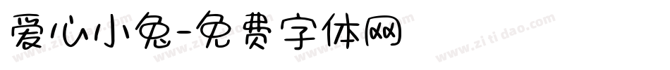 爱心小兔字体转换