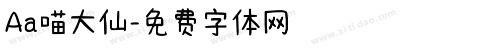 Aa喵大仙字体转换