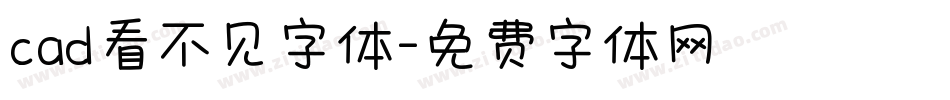 cad看不见字体字体转换