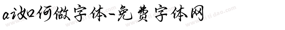 ai如何做字体字体转换