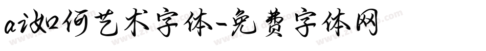ai如何艺术字体字体转换