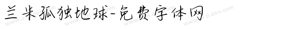 兰米孤独地球字体转换