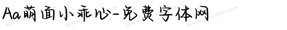 Aa萌面小乖心字体转换