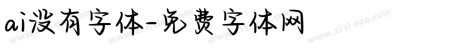 ai没有字体字体转换