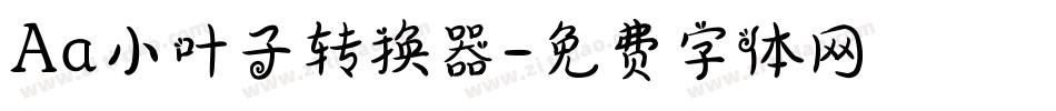 Aa小叶子转换器字体转换