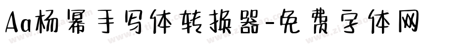 Aa杨幂手写体转换器字体转换