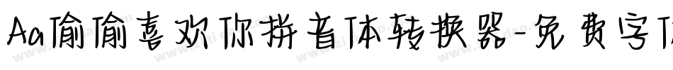 Aa偷偷喜欢你拼音体转换器字体转换