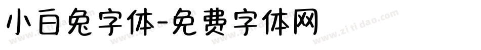 小白兔字体字体转换