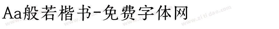 Aa般若楷书字体转换