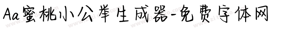Aa蜜桃小公举生成器字体转换
