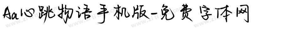 Aa心跳物语手机版字体转换